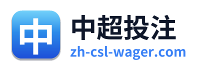 中超投注 Logo